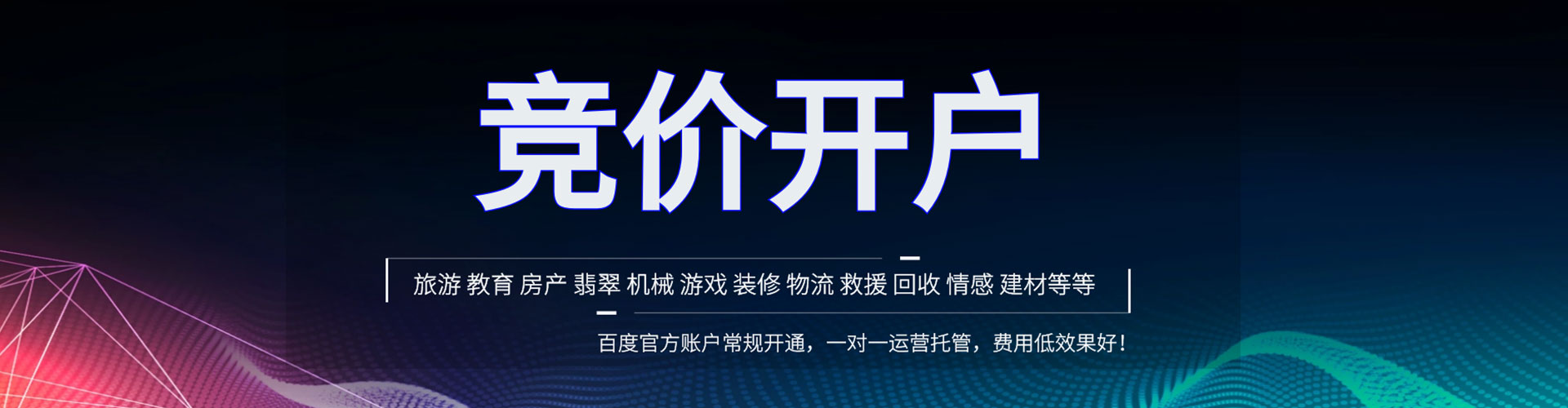 杭锦旗百度广告竞价
